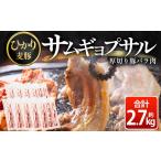 豚肉 バラ サムギョプサル用 厚切り豚バラ肉 約2.7kg