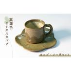 陶磁器 漆器 ガラス 陶器 カップ デミタスカップ