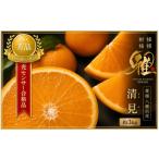 みかん 柑橘類 先行受付 極撰柑橘 雅 光センサー合格品