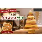 インテリア 木製クリスマスツリー イベント