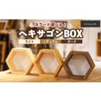 インテリア ライト ヘキサゴンBOX