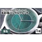 時計 メンズ腕時計 高島屋選定品 五彩箔バングルウォッチ