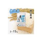 無洗米 令和8年産 こしひかり 2kg