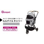 コムペット ルルテイル キャリー レンティキュラークラウズ…