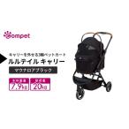 コムペット ルルテイル キャリー マウナロアブラック