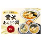 魚貝類 予定 齋藤商店自慢のおひとり様用贅沢あんこう鍋 3…