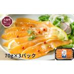 fu.... налог рыба моллюски salmon Iwate префектура большой молоток блок . рисовое поле свежая рыба магазин. Iwate большой молоток salmon холодный копчение 70g×3 упаковка 