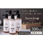美容 Snowdrop スノードロップ オーガニック