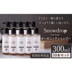 美容 Snowdrop スノードロップ オーガニック