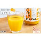果汁飲料 みかん 無茶々園の甘平ジュース 720ml