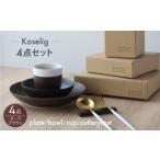 食器 グラス 皿 波佐見焼 Koseligシリーズ