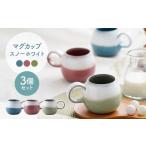 食器 グラス マグカップ 波佐見焼 スノーホワイト