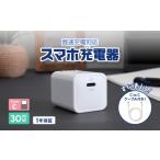 電化製品 充電器 USB タイプC AC充電器