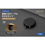 電化製品 タイプCケーブル 巻取り式 充電ケーブル