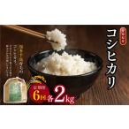 コシヒカリ 2kg