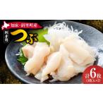 fu.... налог рыба моллюски Hokkaido .. блок . пол *.. блок производство sashimi для ..3 листов входит ×2 упаковка свежесть . вызывающий чувство гордости super [...] |tsub цубугаи sashimi морепродукты Hokkaido .. блок 