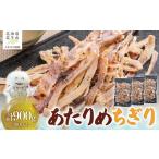 魚貝類 あたりめちぎり300g×3セット