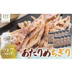 魚貝類 あたりめちぎり300g×9セット