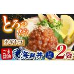 魚貝類 ごま醤油 丼 ねぎとろ 60g