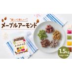 菓子 スナック メープルアーモンド 1500g