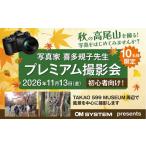 体験チケット 写真家 喜多規子先生 プレミアム撮影会