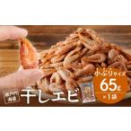当店 No.1 干しエビ 65g