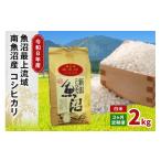 米 コシヒカリ 令和8年産 2kg