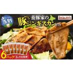 豚肉 焼肉 バーベキュー 養豚家の豚ジンギスカン 250g×6パ…