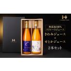 果汁飲料 みかん 無添加100%ストレートジュース