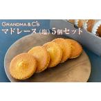 fu.... налог . кондитерские изделия * шоколад Madeleine Saitama префектура три . блок GRANDMA&amp;C's Madeleine ( соль )5 шт. комплект сладости кондитерские изделия конфеты FAA-245