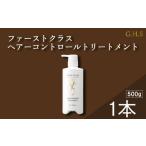 美容 トリートメント 500g