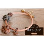 アクセサリー 携帯ストラップ ショート ナチュラル