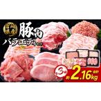 豚肉 バラ 訳あり 定期便3回 いもこ豚 彩 5種盛り