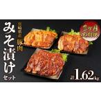 豚肉 ロース 定期便3回 いもこ豚 味噌漬け