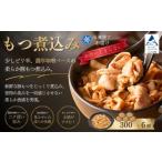 惣菜 レトルト 冷凍 もつ煮込み 6個