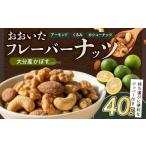 菓子 おおいたフレーバーナッツ かぼす