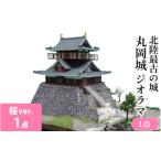 文房具 玩具 北陸最古の城 丸岡城桜バージョン