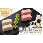 加工品等 いとふ 京生麩お試しセット[ お麩専門店