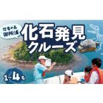 体験チケット S188-006_恐竜の島御所浦