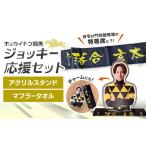 スポーツ アウトドア タオル 競馬 マフラータオル