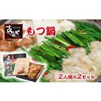 モツ鍋 牛もつ鍋 割烹あかのや モツ 牛モツ