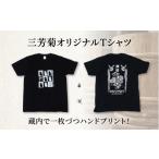 服 日本酒 地酒 酒屋のTシャツ 酒屋グッズ