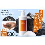 石鹸 液体せっけん 定期便3回 隔月 シリカボーテ