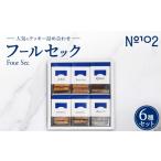 焼菓子 チョコレート クッキー フールセック