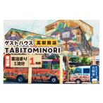 宿泊券 旅館 民宿 ゲストハウス TABITOMINORI