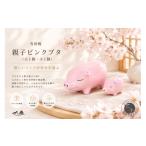 インテリア 有田焼 親子ピンクブタ 大1個