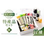 卵 鶏 烏骨鶏等 特産品セットH 11種