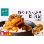 魚貝類 弥生水産 数の子 松前漬 400g