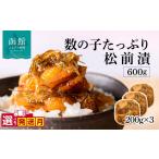魚貝類 弥生水産 数の子 松前漬 600g