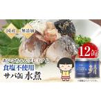 缶詰 瓶詰 魚貝類 あいこちゃんプレミアム